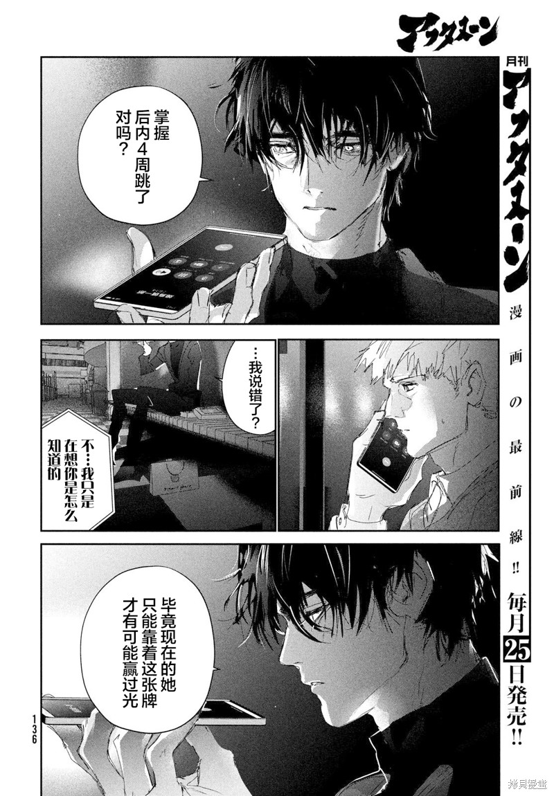 《舞冰的祈愿》漫画最新章节第28话免费下拉式在线观看章节第【31】张图片