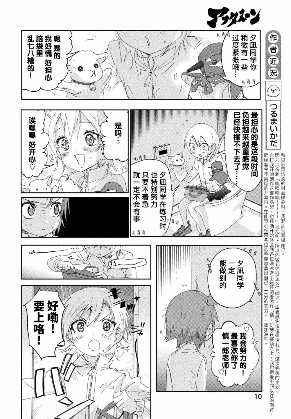 《舞冰的祈愿》漫画最新章节第19话免费下拉式在线观看章节第【10】张图片