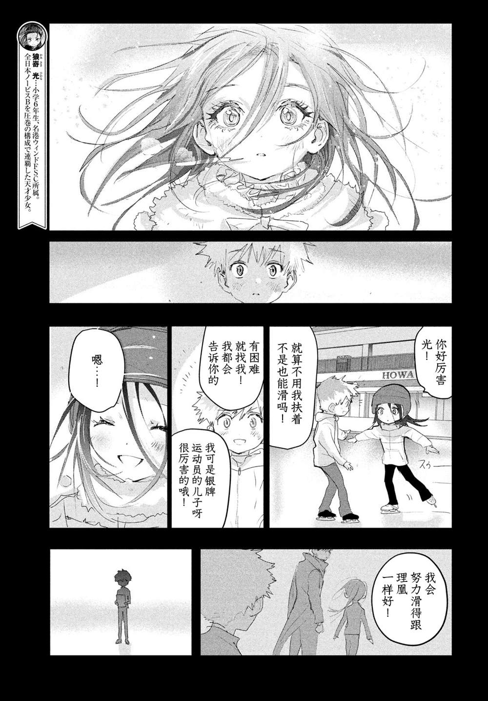 《舞冰的祈愿》漫画最新章节第13话免费下拉式在线观看章节第【18】张图片