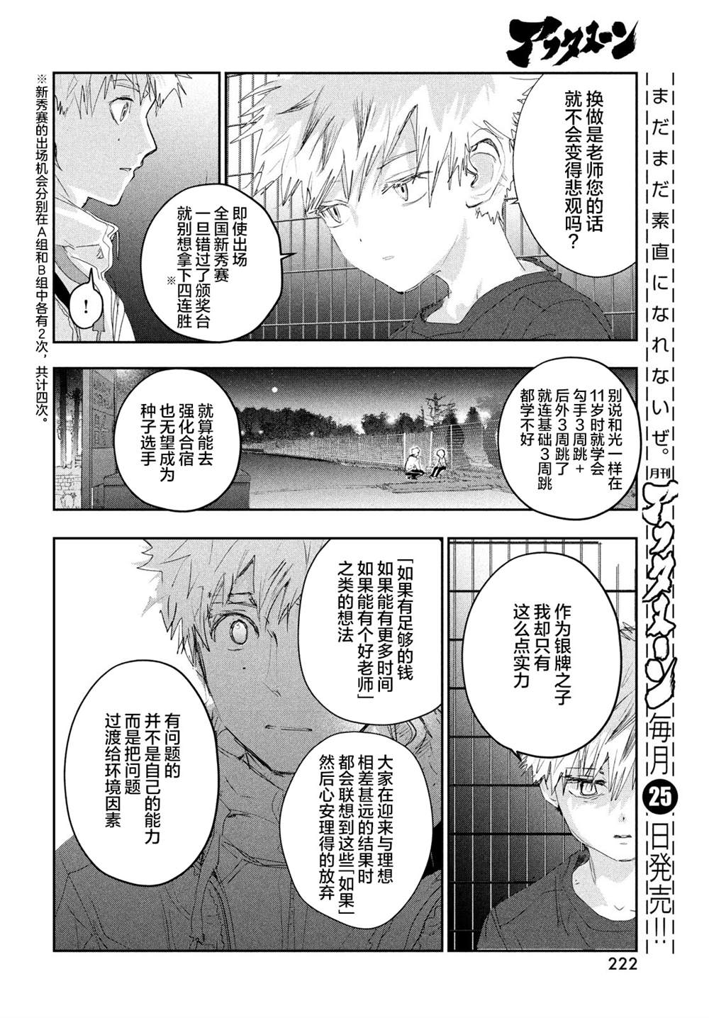 《舞冰的祈愿》漫画最新章节第13话免费下拉式在线观看章节第【21】张图片