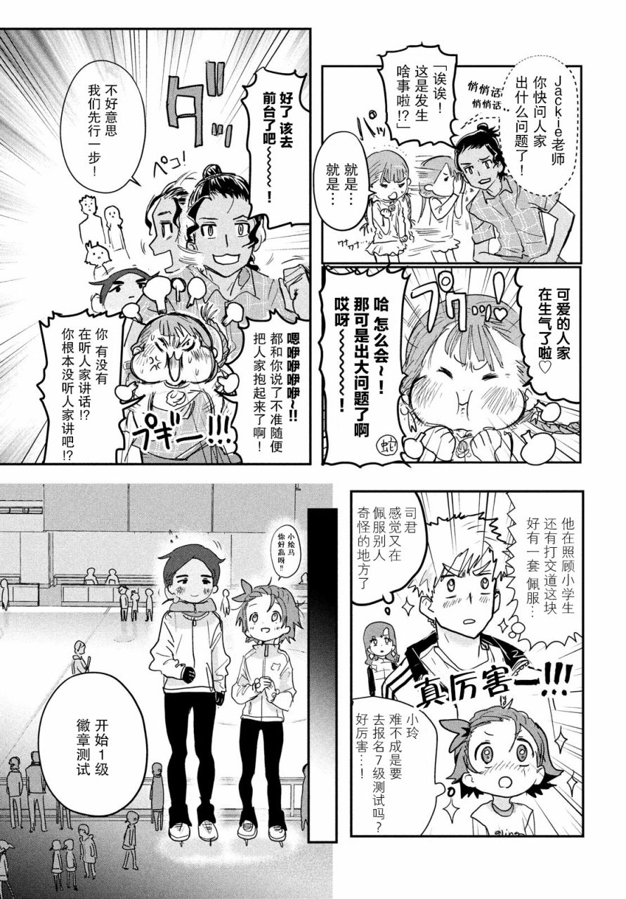 《舞冰的祈愿》漫画最新章节第7话免费下拉式在线观看章节第【19】张图片