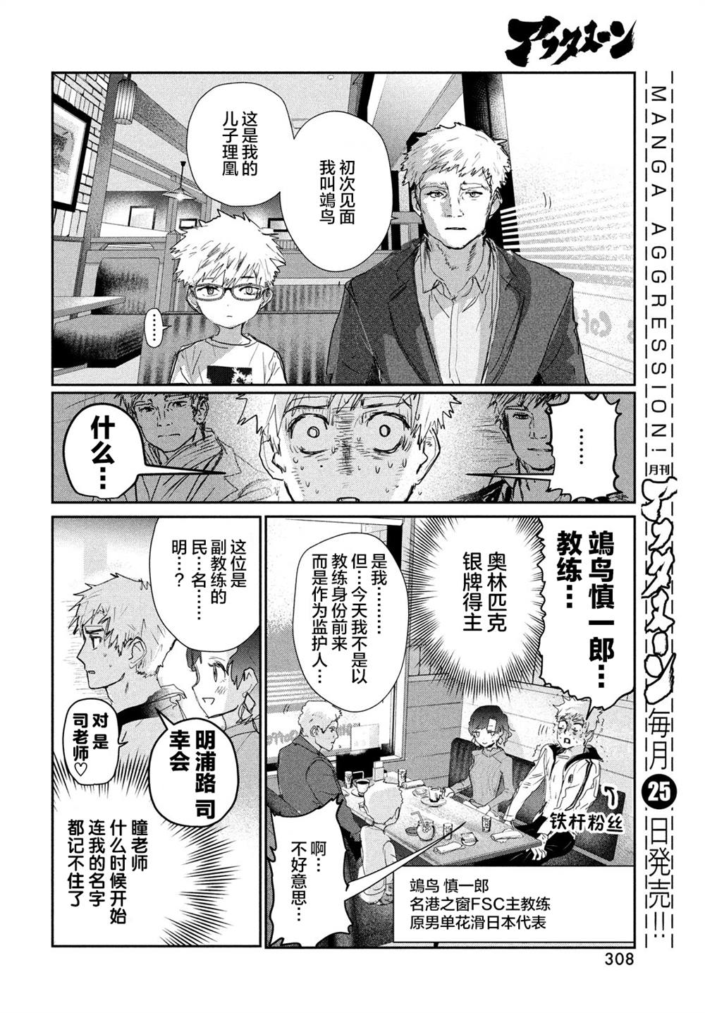 《舞冰的祈愿》漫画最新章节第11话免费下拉式在线观看章节第【12】张图片