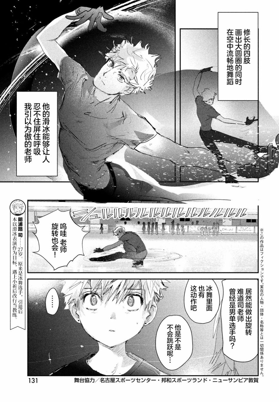 《舞冰的祈愿》漫画最新章节第14话免费下拉式在线观看章节第【3】张图片