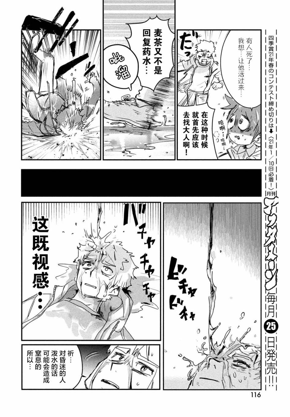 《舞冰的祈愿》漫画最新章节第6话免费下拉式在线观看章节第【20】张图片