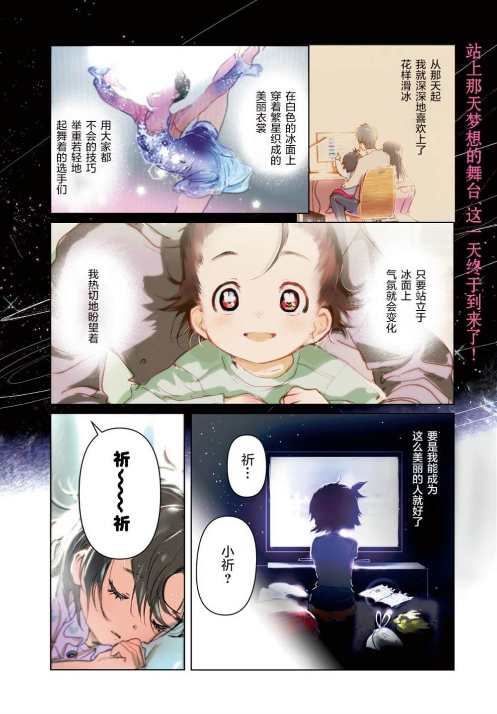 《舞冰的祈愿》漫画最新章节第4话免费下拉式在线观看章节第【4】张图片