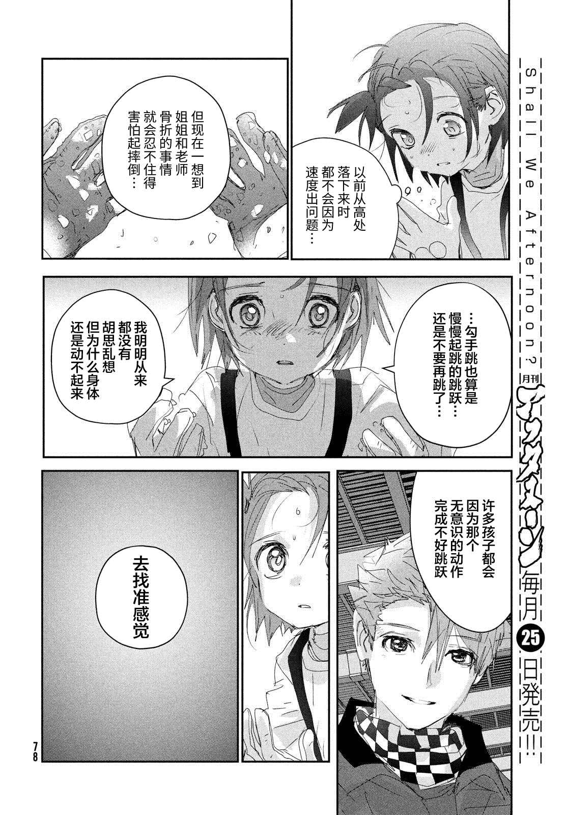 《舞冰的祈愿》漫画最新章节第26话免费下拉式在线观看章节第【36】张图片