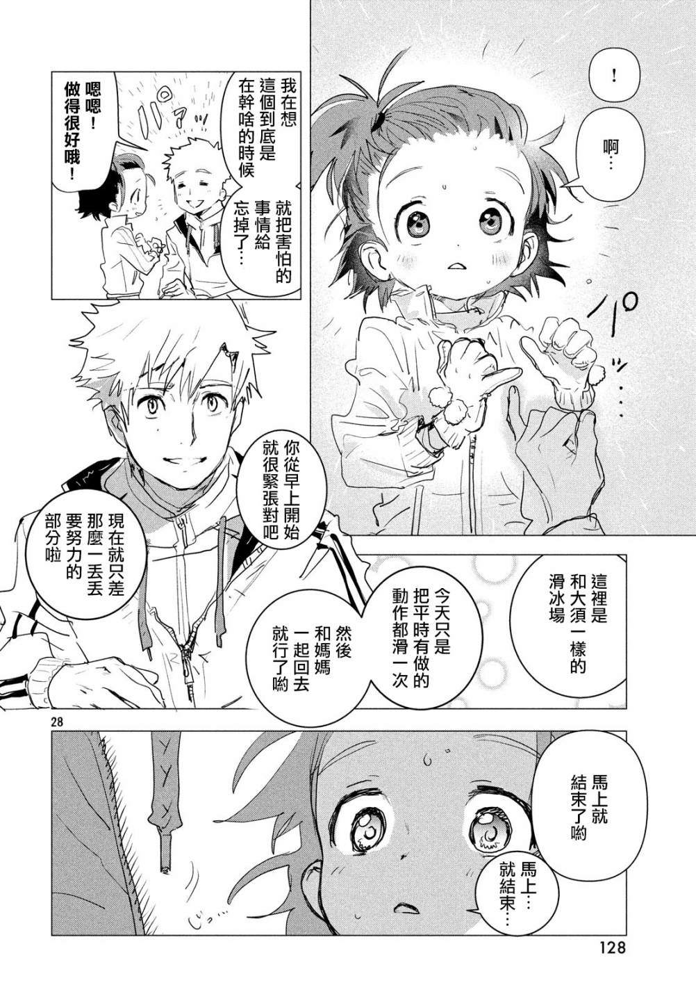 《舞冰的祈愿》漫画最新章节第2话免费下拉式在线观看章节第【28】张图片