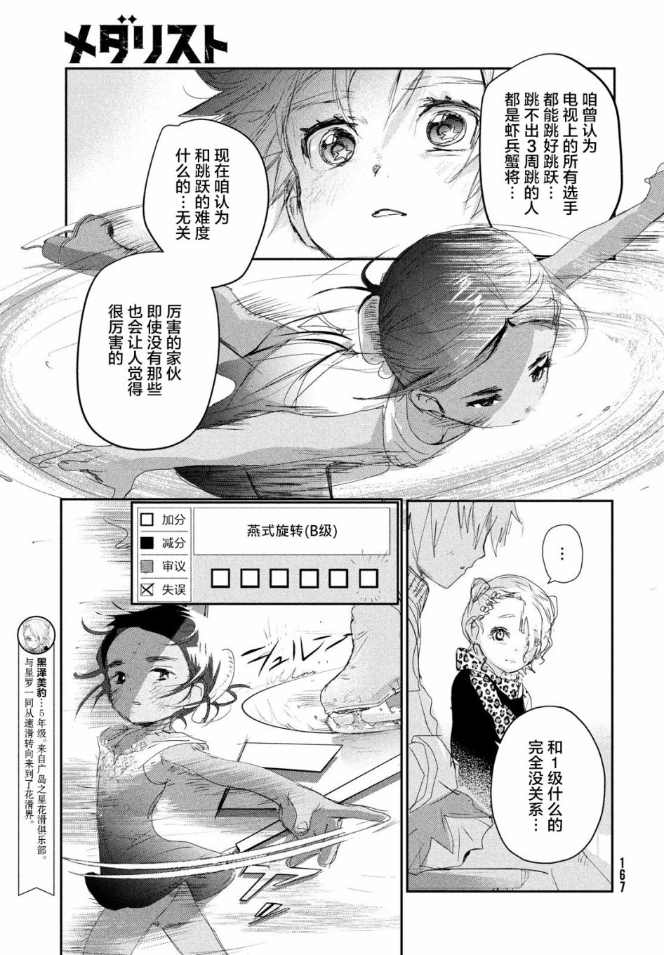 《舞冰的祈愿》漫画最新章节第10话免费下拉式在线观看章节第【25】张图片