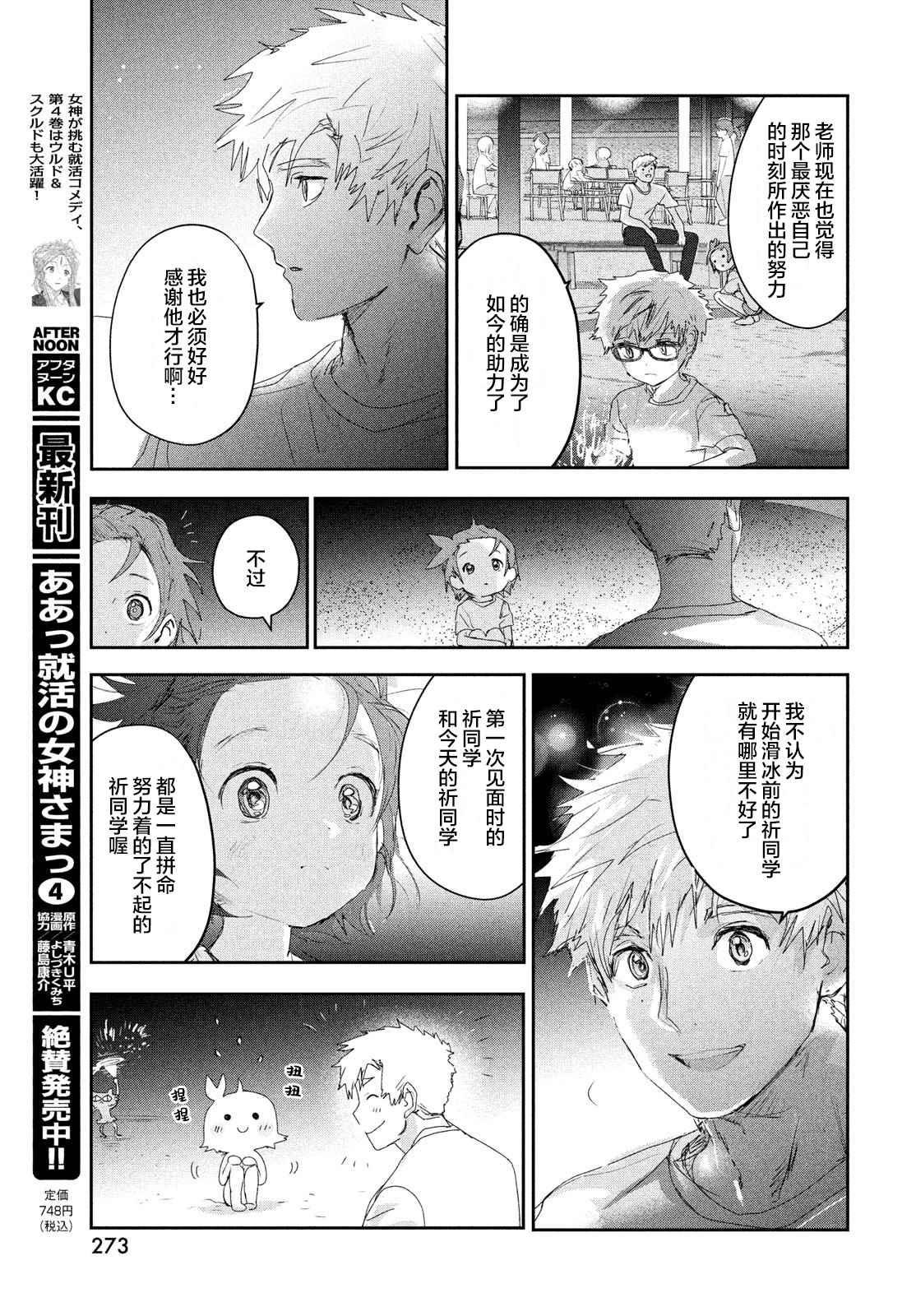 《舞冰的祈愿》漫画最新章节第15话免费下拉式在线观看章节第【33】张图片