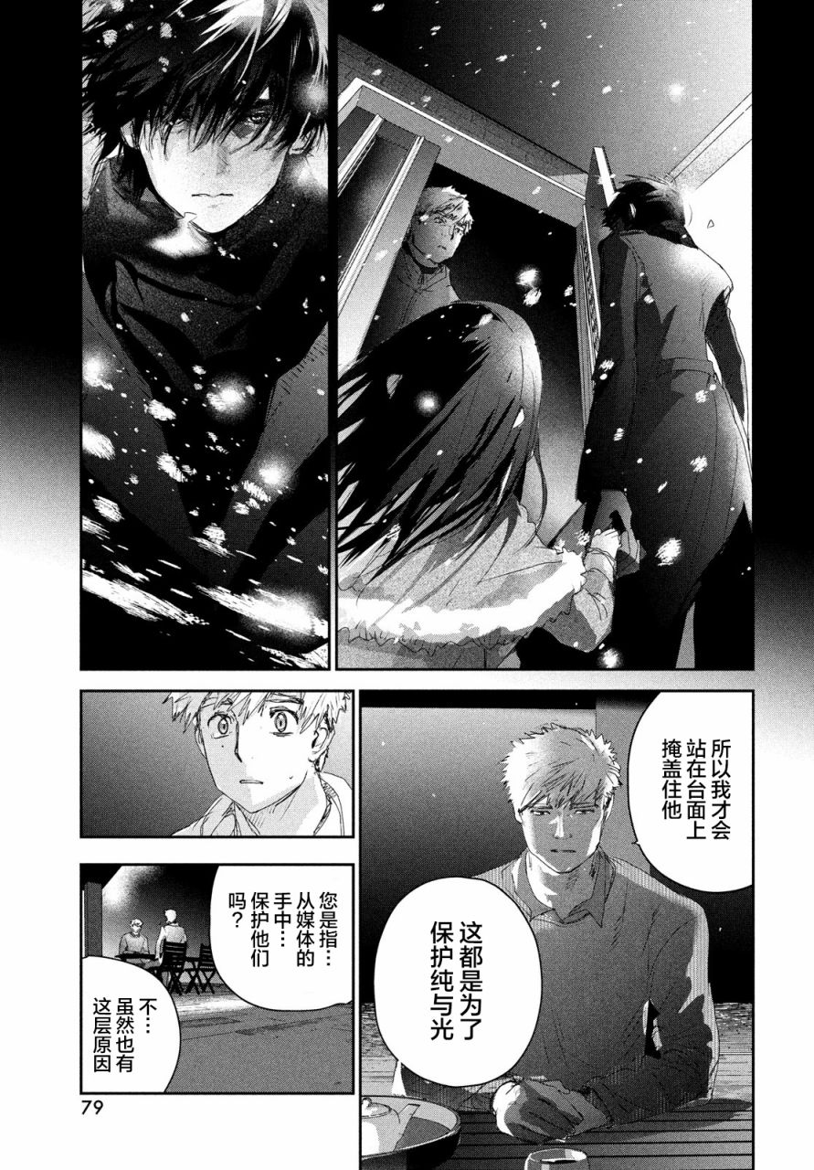 《舞冰的祈愿》漫画最新章节第21话免费下拉式在线观看章节第【37】张图片