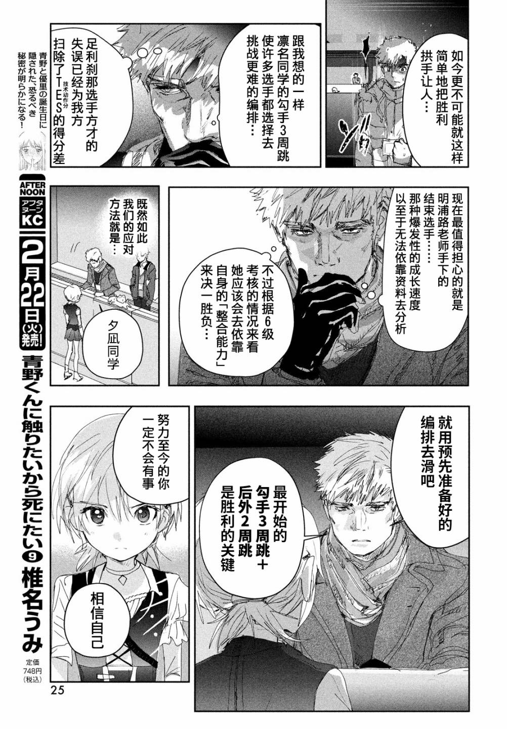 《舞冰的祈愿》漫画最新章节第19话免费下拉式在线观看章节第【25】张图片