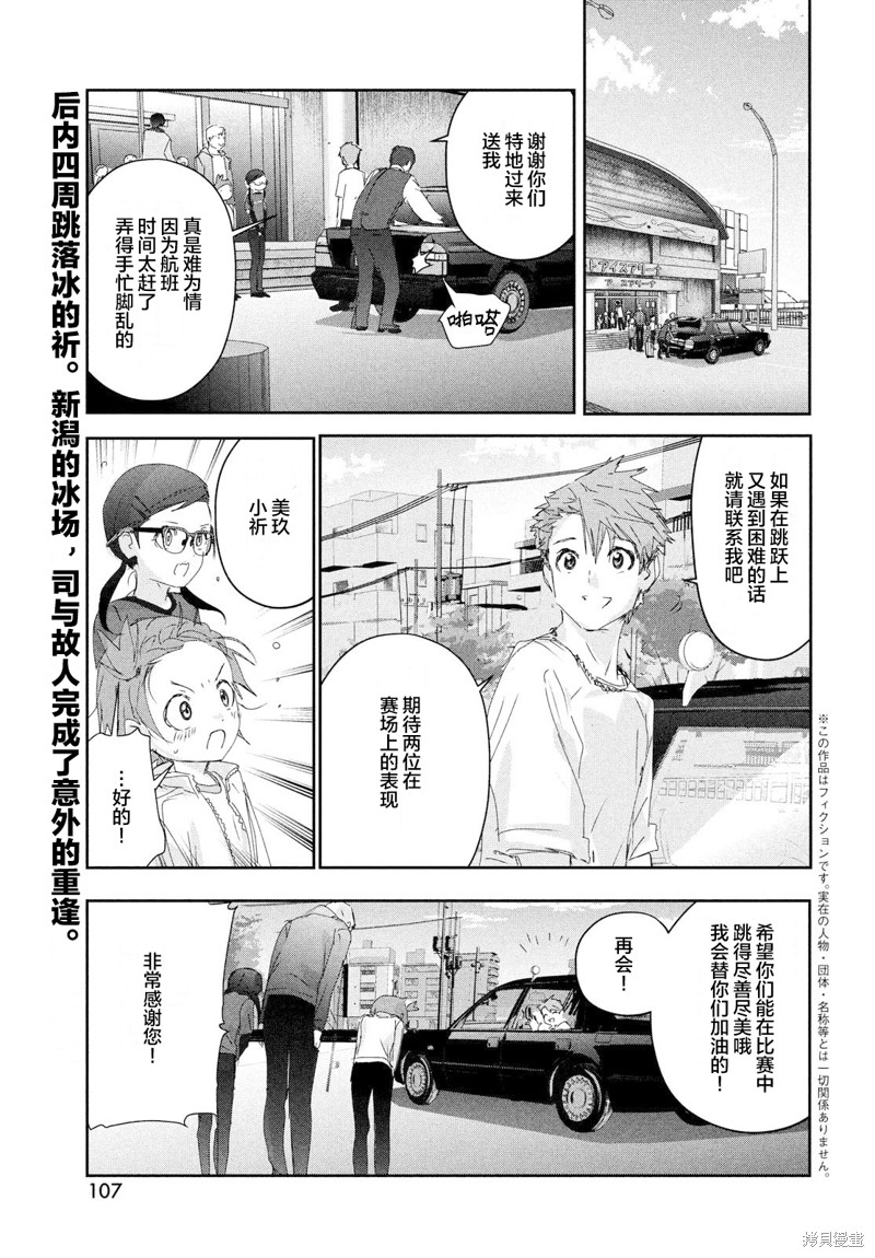 《舞冰的祈愿》漫画最新章节第28话免费下拉式在线观看章节第【2】张图片