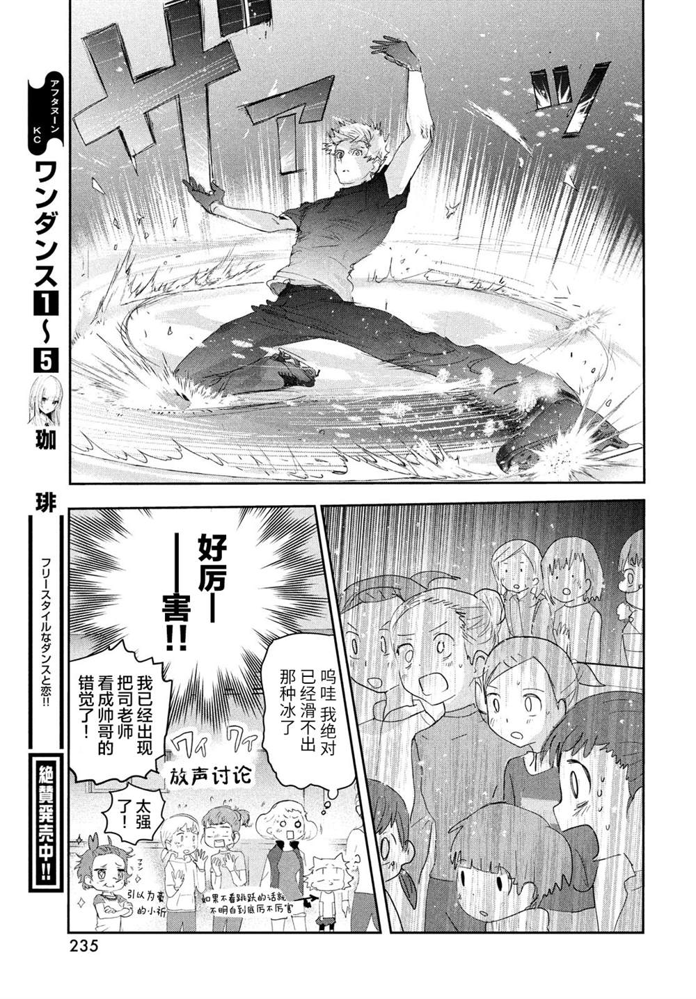 《舞冰的祈愿》漫画最新章节第13话免费下拉式在线观看章节第【34】张图片