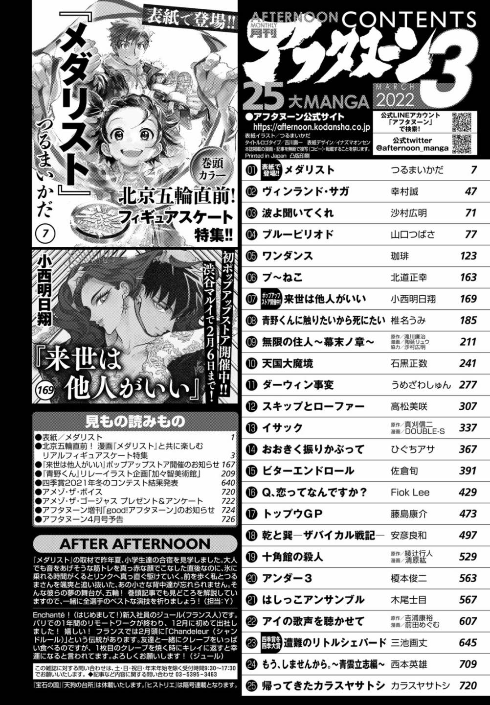 《舞冰的祈愿》漫画最新章节第19话免费下拉式在线观看章节第【2】张图片