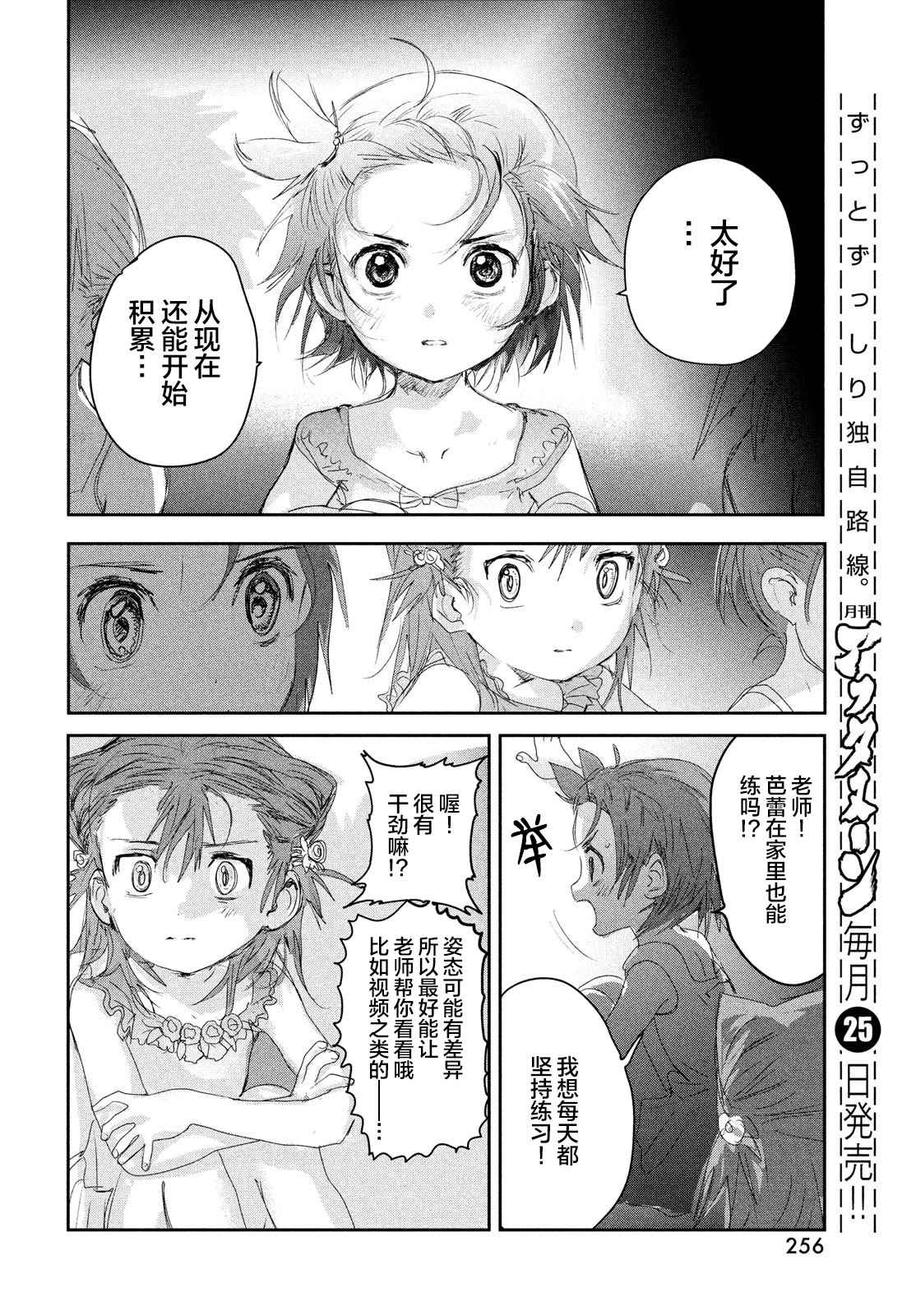 《舞冰的祈愿》漫画最新章节第15话免费下拉式在线观看章节第【16】张图片