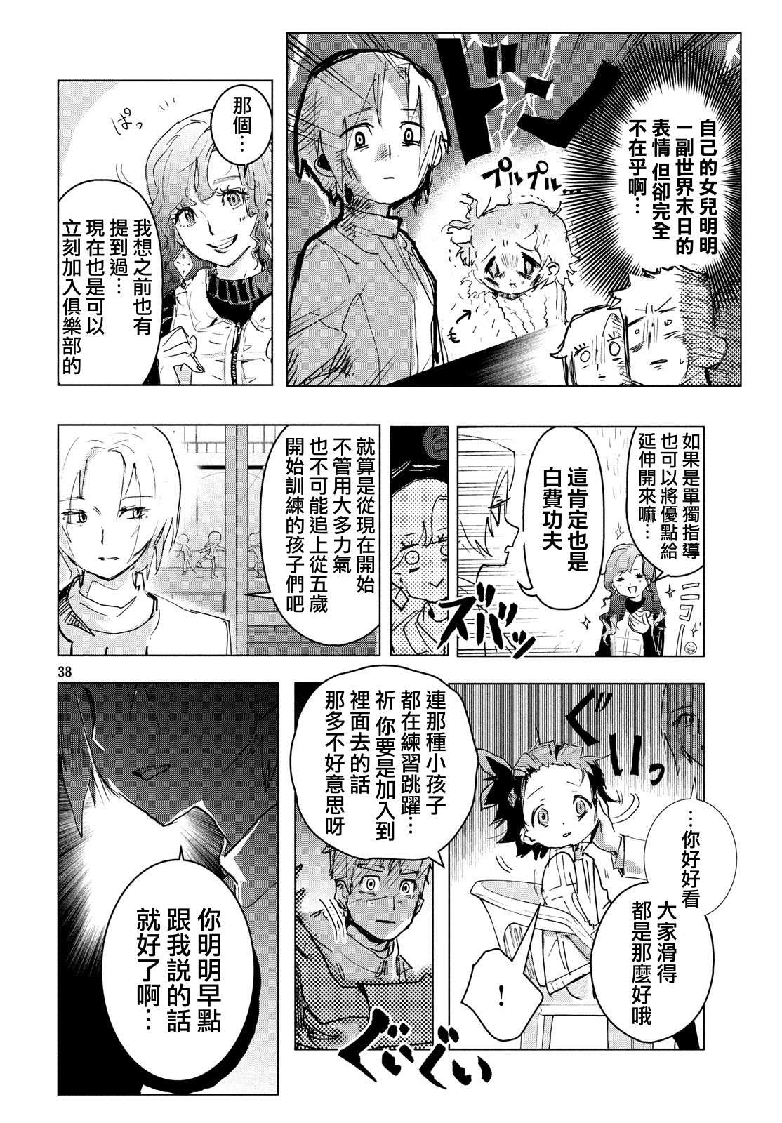 《舞冰的祈愿》漫画最新章节第1话免费下拉式在线观看章节第【38】张图片