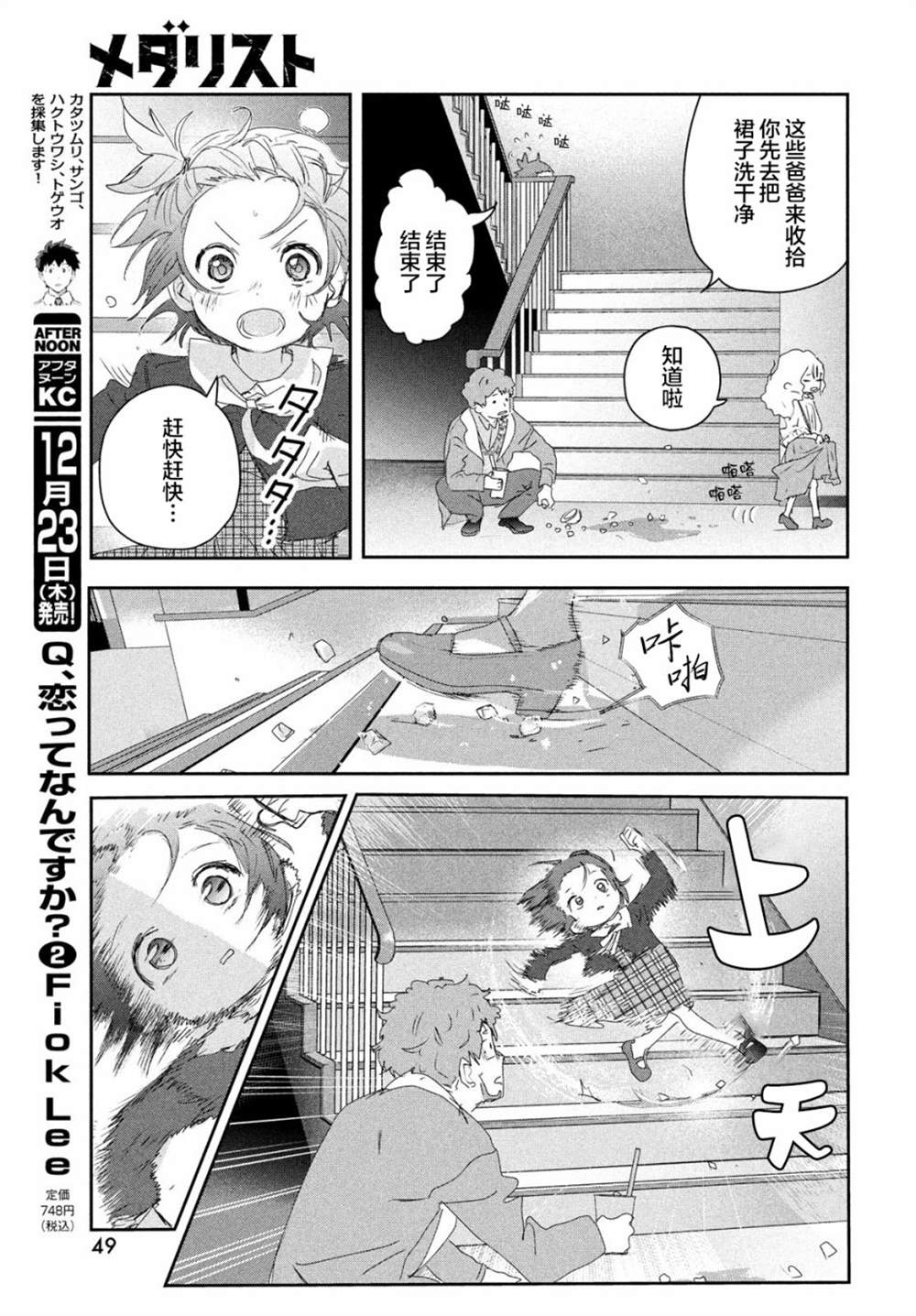 《舞冰的祈愿》漫画最新章节第17话免费下拉式在线观看章节第【8】张图片