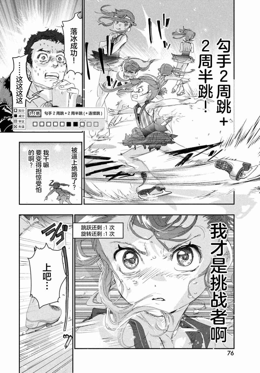 《舞冰的祈愿》漫画最新章节第18话免费下拉式在线观看章节第【34】张图片