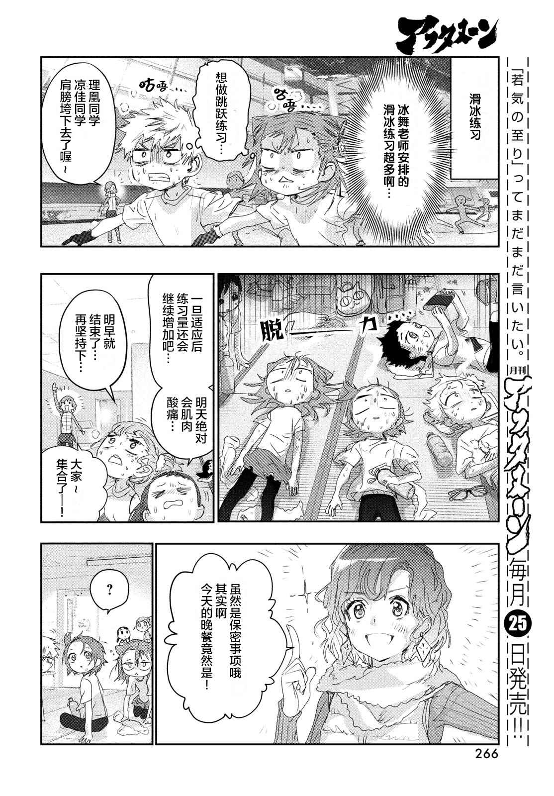 《舞冰的祈愿》漫画最新章节第15话免费下拉式在线观看章节第【26】张图片