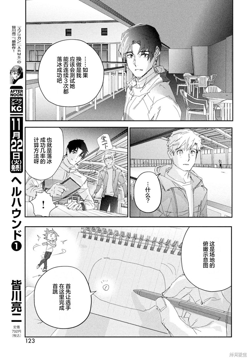 《舞冰的祈愿》漫画最新章节第28话免费下拉式在线观看章节第【18】张图片