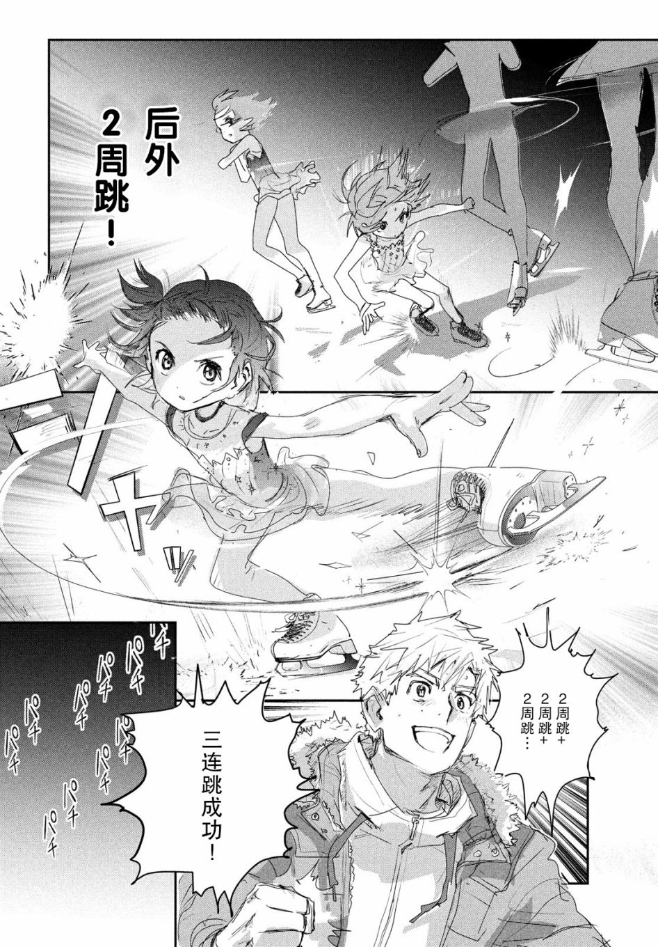 《舞冰的祈愿》漫画最新章节第10话免费下拉式在线观看章节第【48】张图片