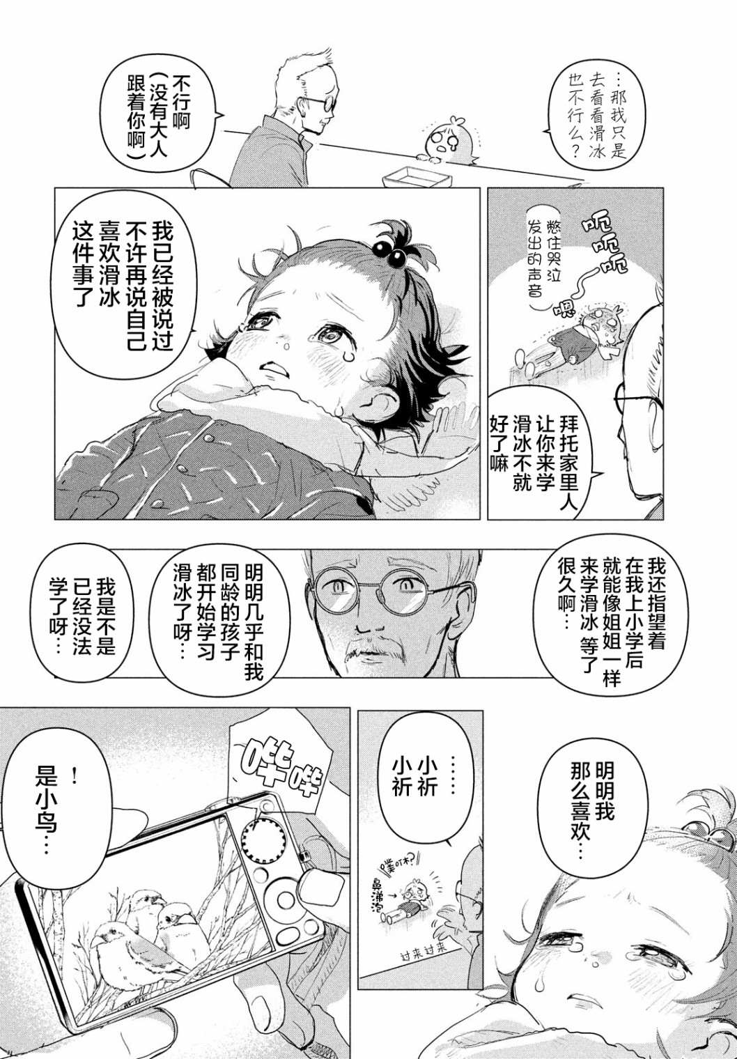 《舞冰的祈愿》漫画最新章节第3.5话免费下拉式在线观看章节第【3】张图片