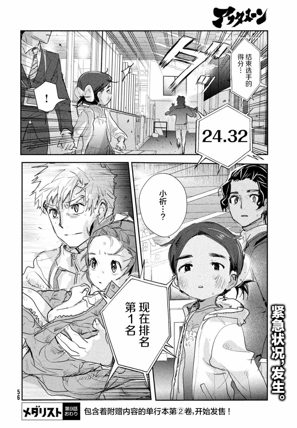 《舞冰的祈愿》漫画最新章节第9话免费下拉式在线观看章节第【54】张图片