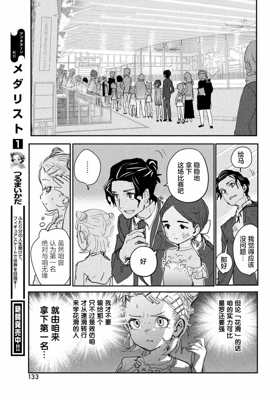 《舞冰的祈愿》漫画最新章节第8话免费下拉式在线观看章节第【38】张图片