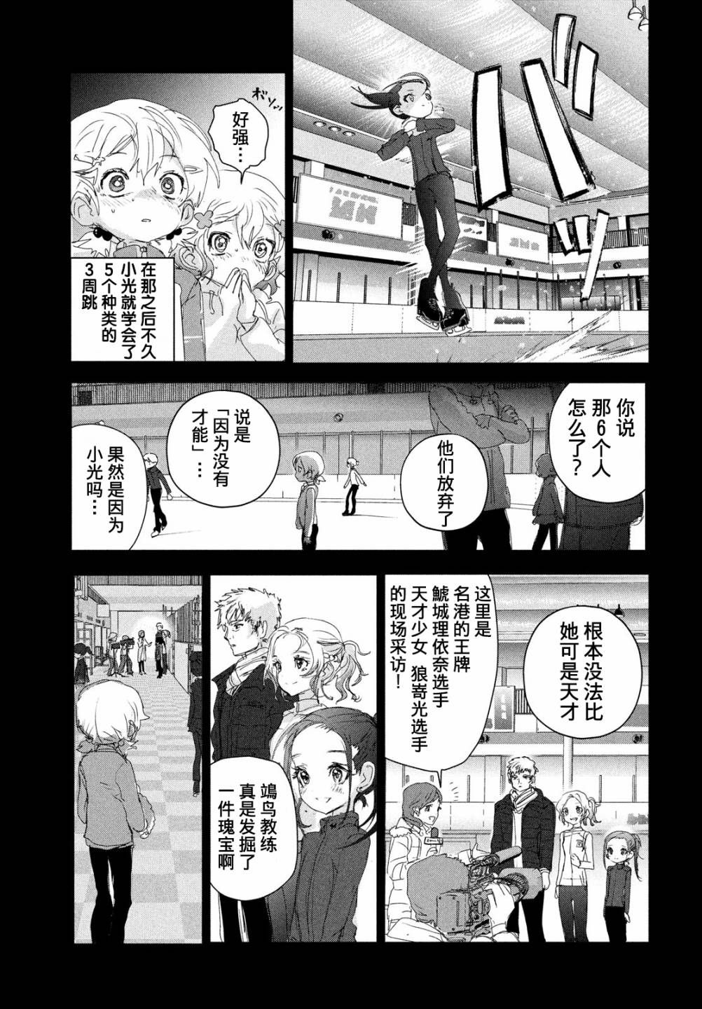 《舞冰的祈愿》漫画最新章节第19话免费下拉式在线观看章节第【21】张图片