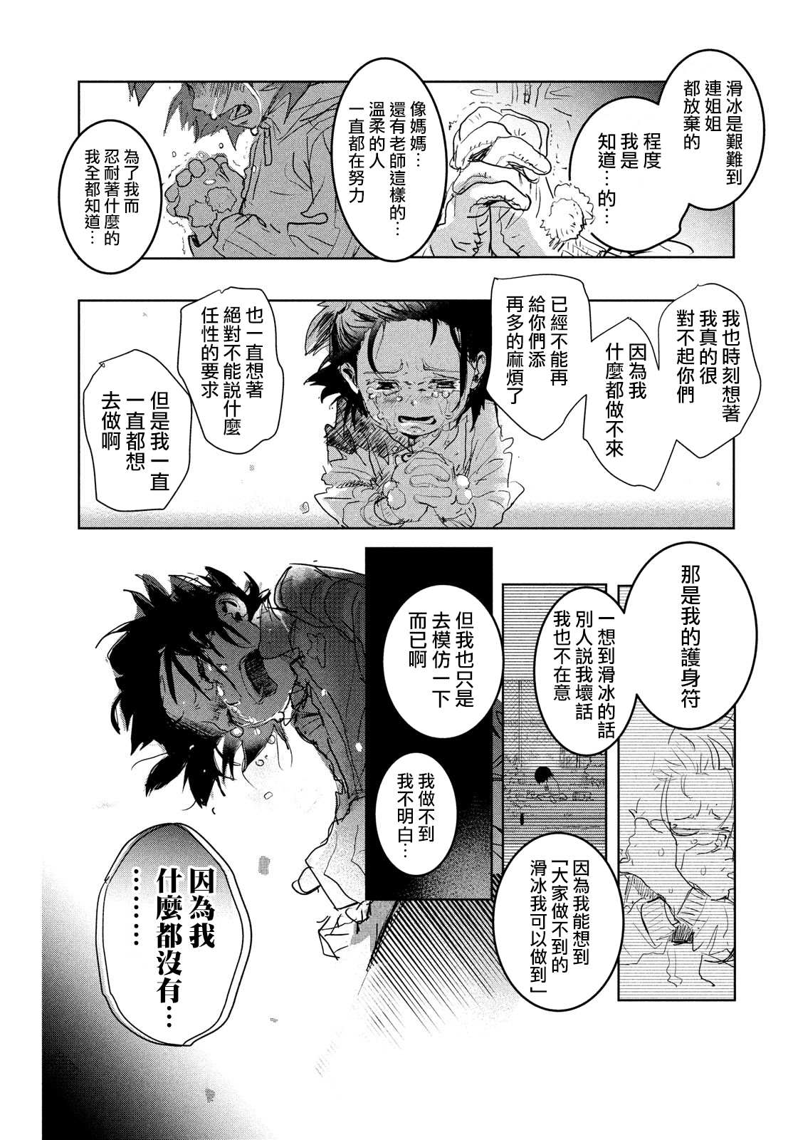 《舞冰的祈愿》漫画最新章节第1话免费下拉式在线观看章节第【55】张图片