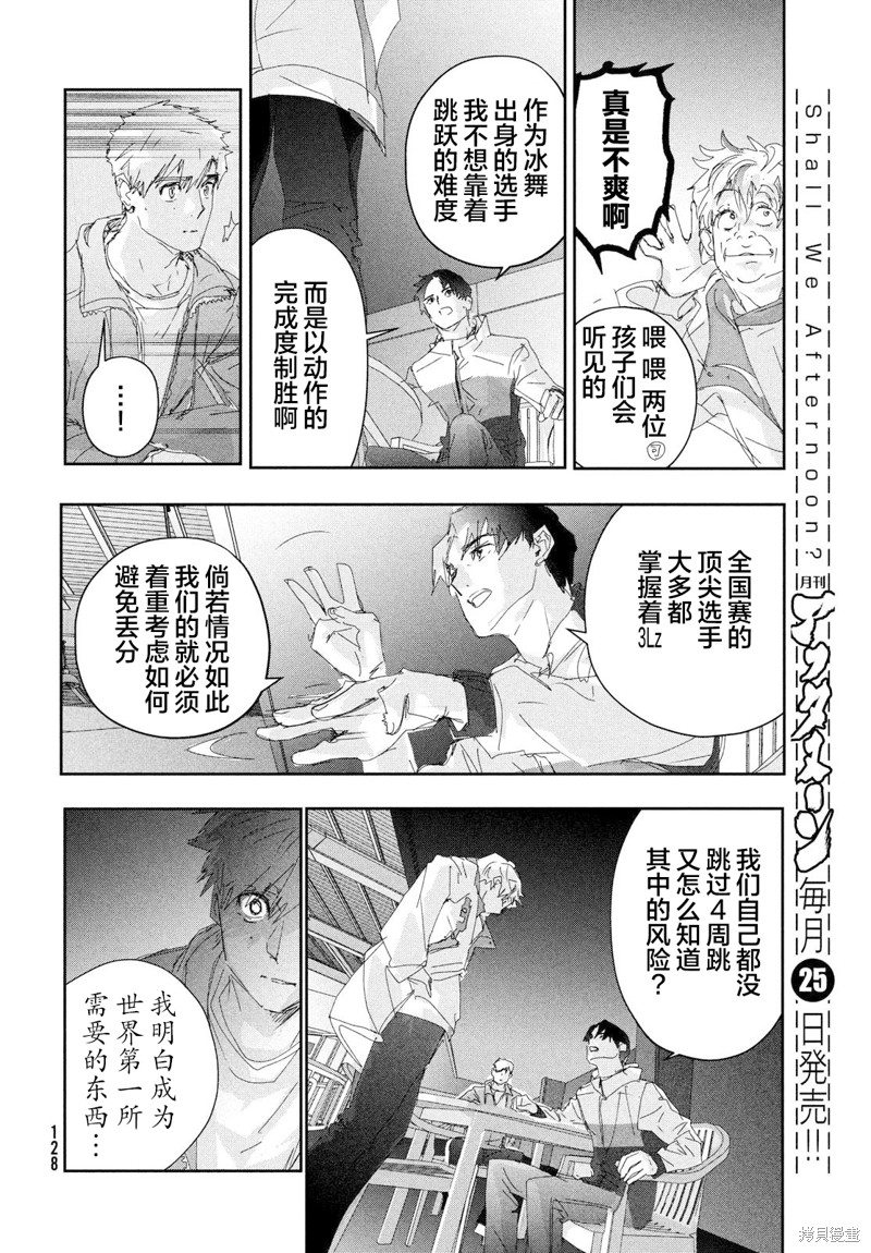 《舞冰的祈愿》漫画最新章节第28话免费下拉式在线观看章节第【23】张图片