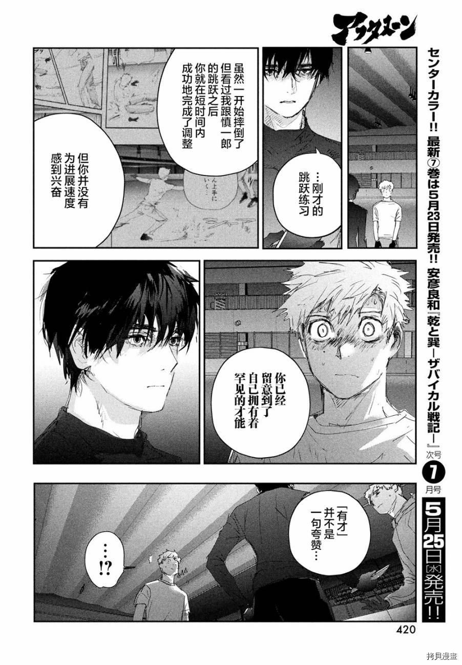 《舞冰的祈愿》漫画最新章节第22话免费下拉式在线观看章节第【29】张图片