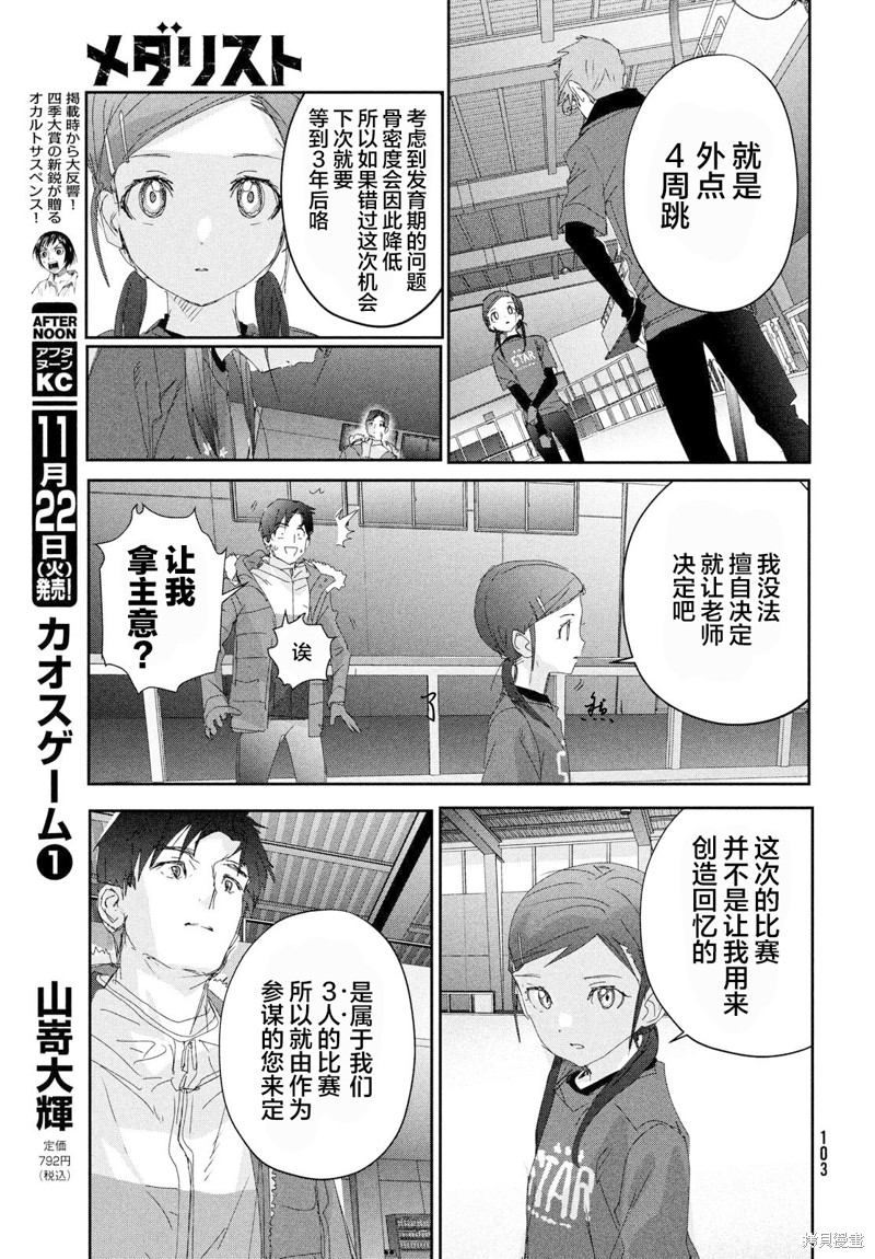 《舞冰的祈愿》漫画最新章节第27话免费下拉式在线观看章节第【25】张图片