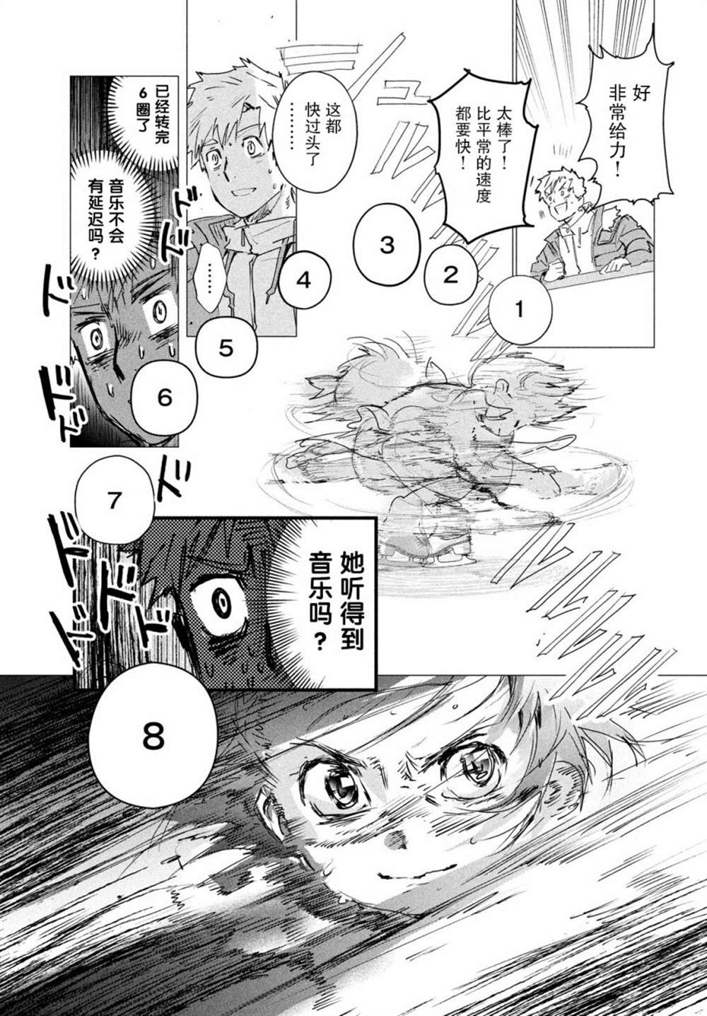 《舞冰的祈愿》漫画最新章节第4话免费下拉式在线观看章节第【45】张图片