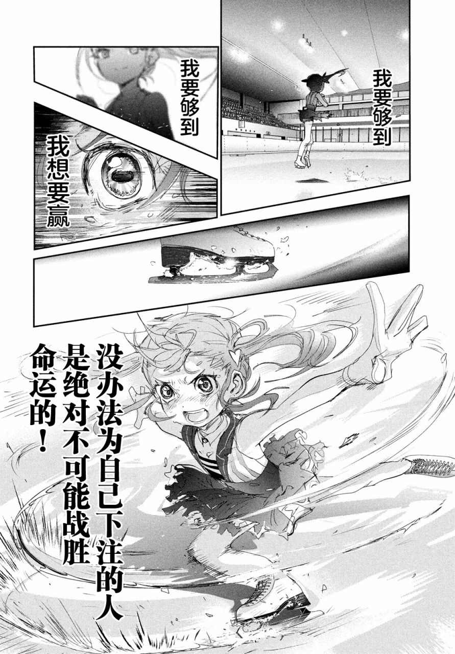 《舞冰的祈愿》漫画最新章节第18话免费下拉式在线观看章节第【36】张图片