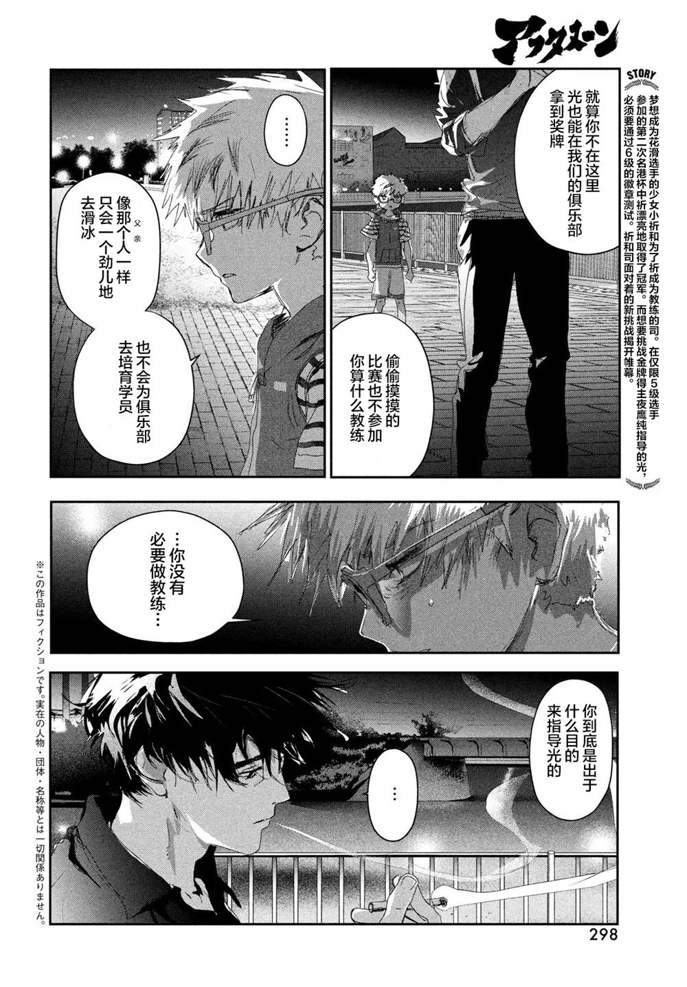 《舞冰的祈愿》漫画最新章节第11话免费下拉式在线观看章节第【2】张图片