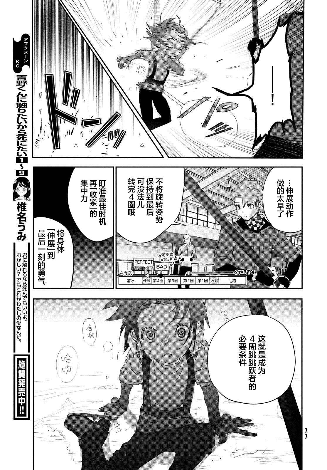 《舞冰的祈愿》漫画最新章节第26话免费下拉式在线观看章节第【35】张图片