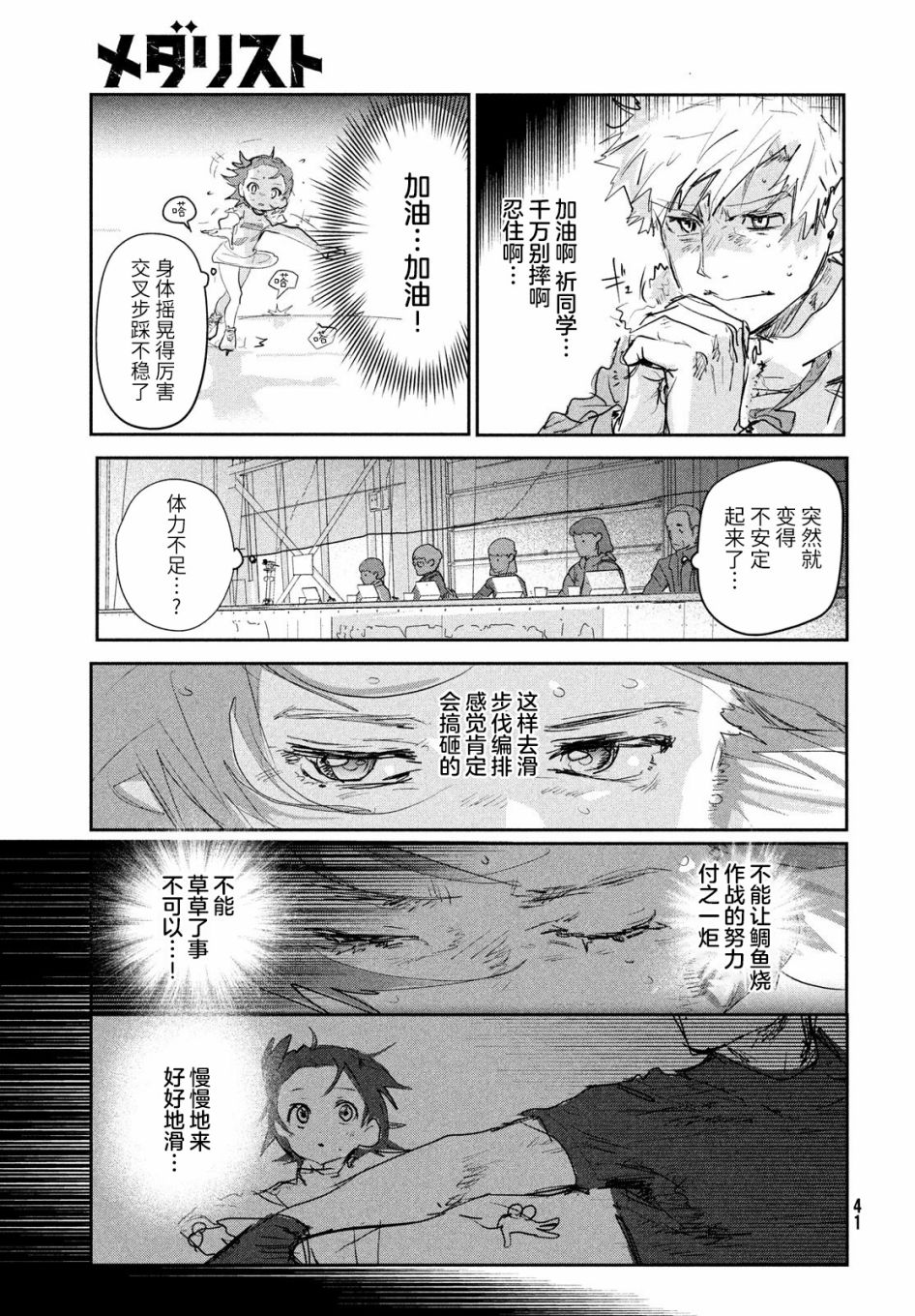 《舞冰的祈愿》漫画最新章节第9话免费下拉式在线观看章节第【39】张图片