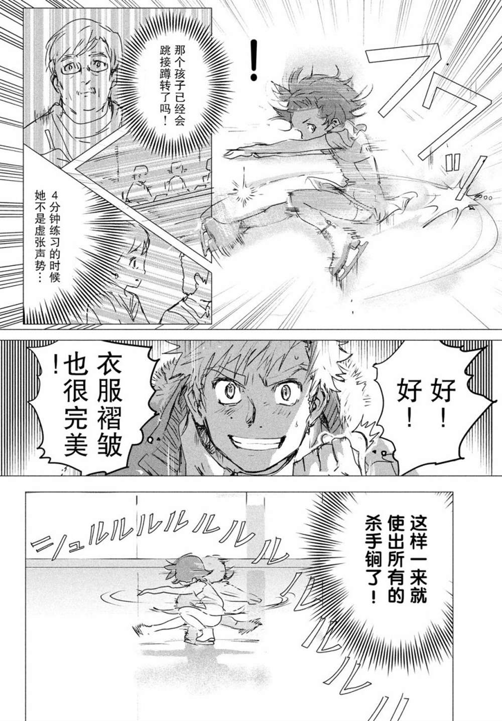 《舞冰的祈愿》漫画最新章节第4话免费下拉式在线观看章节第【44】张图片