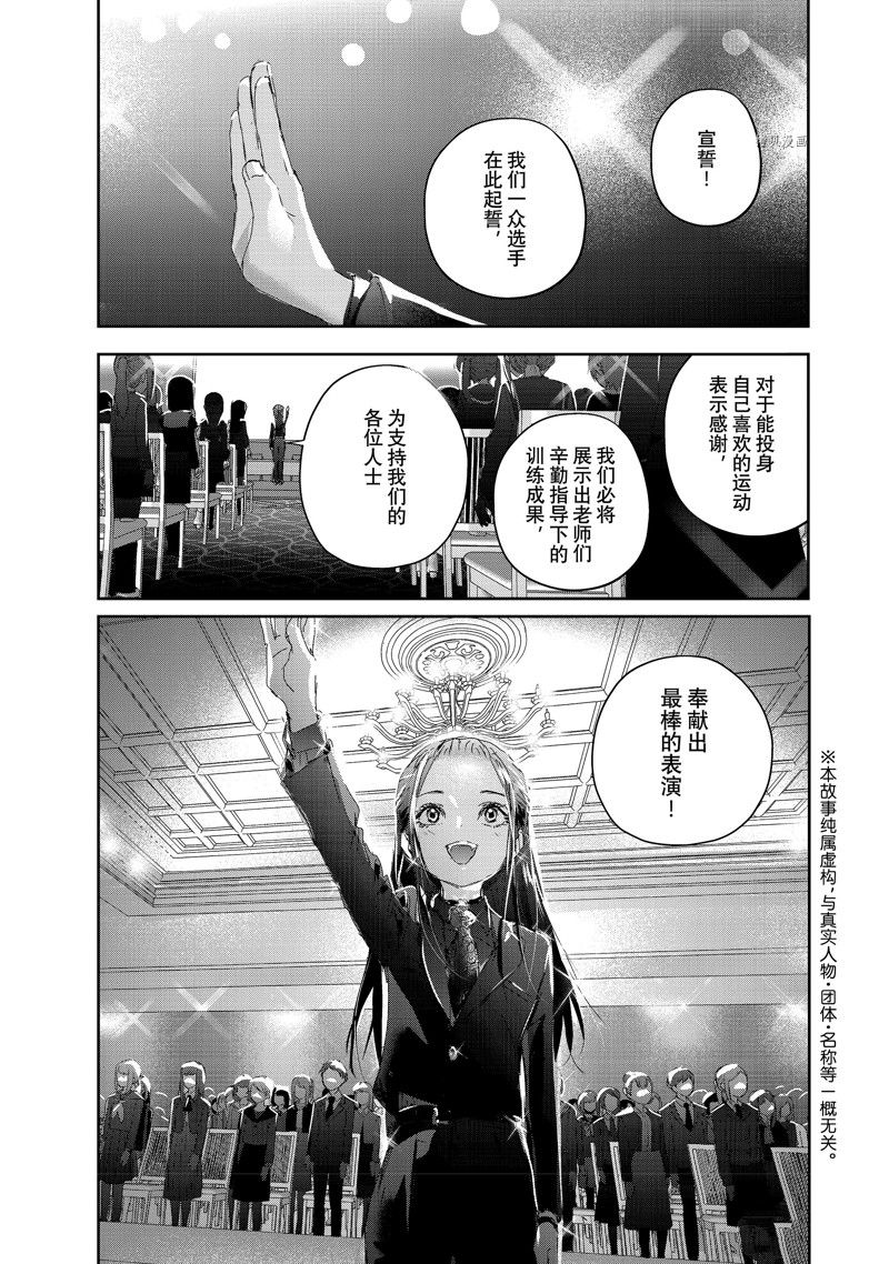 《舞冰的祈愿》漫画最新章节第29话 试看版免费下拉式在线观看章节第【1】张图片