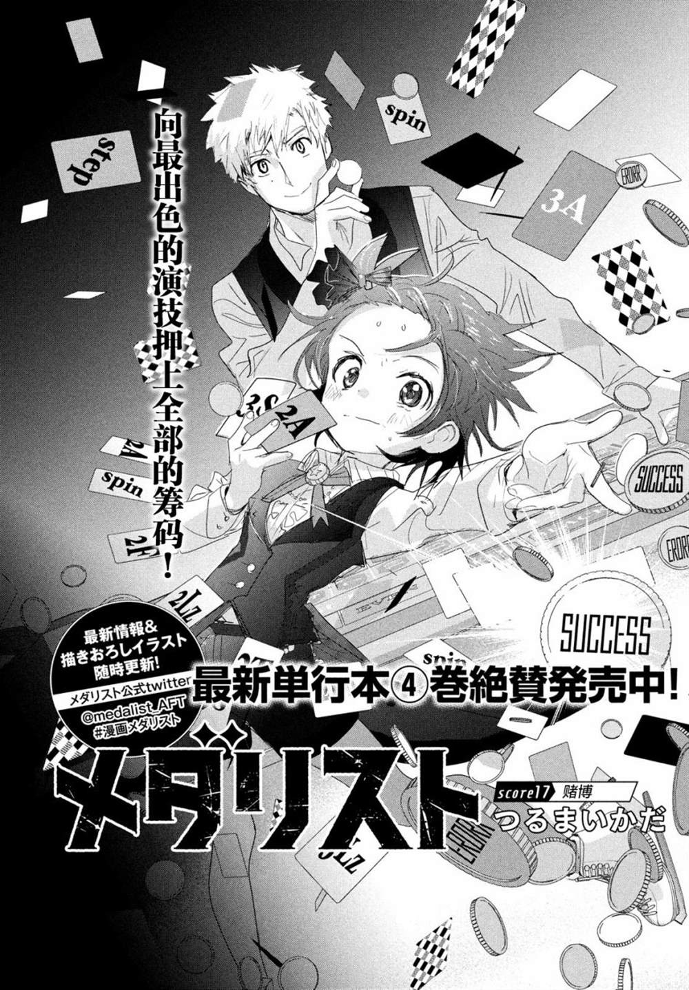 《舞冰的祈愿》漫画最新章节第17话免费下拉式在线观看章节第【1】张图片