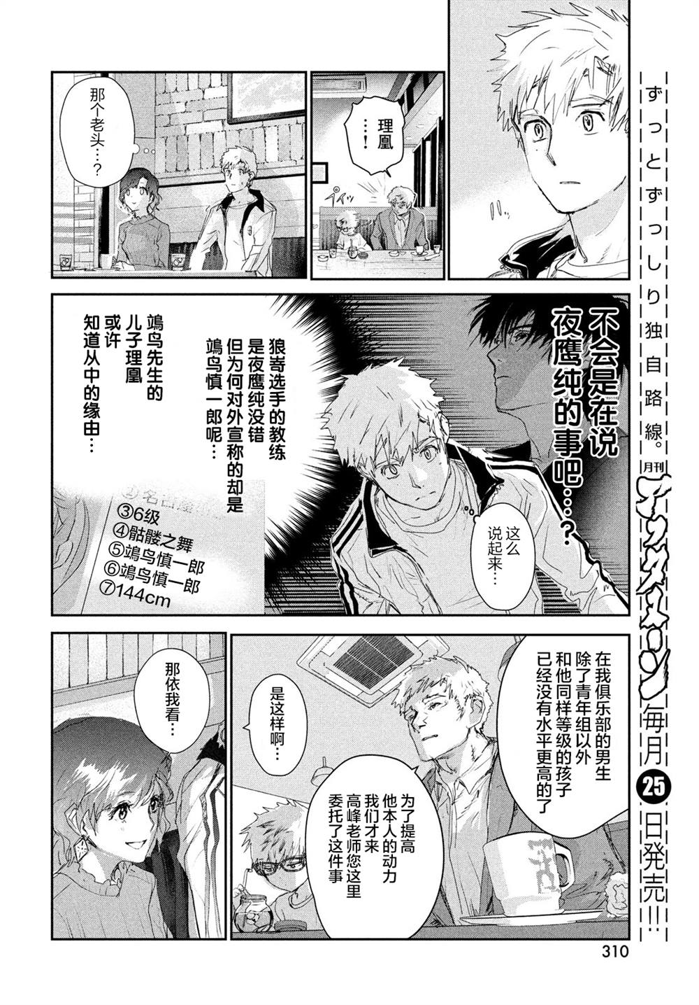 《舞冰的祈愿》漫画最新章节第11话免费下拉式在线观看章节第【14】张图片