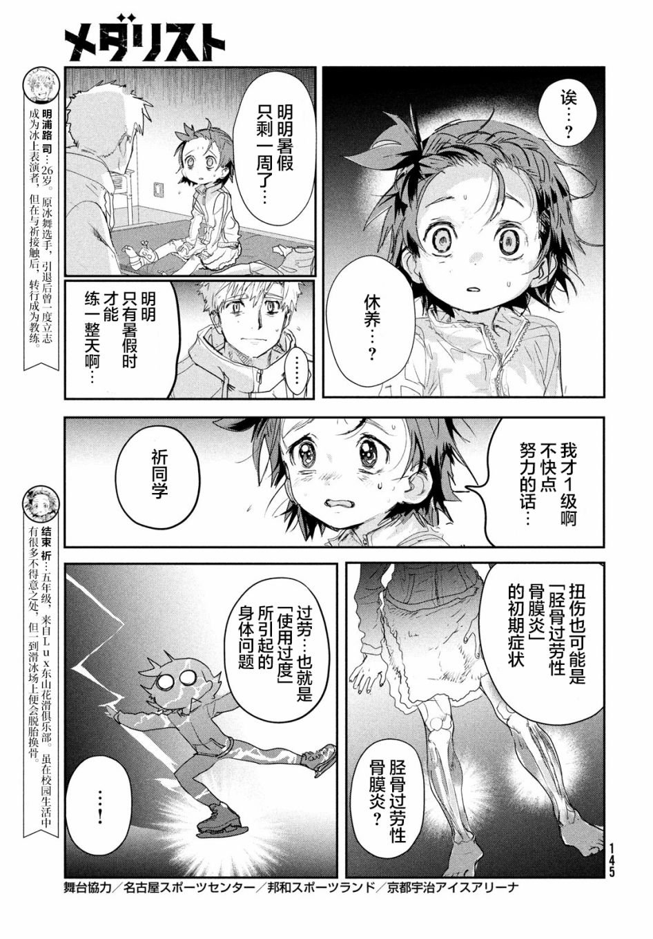 《舞冰的祈愿》漫画最新章节第10话免费下拉式在线观看章节第【3】张图片