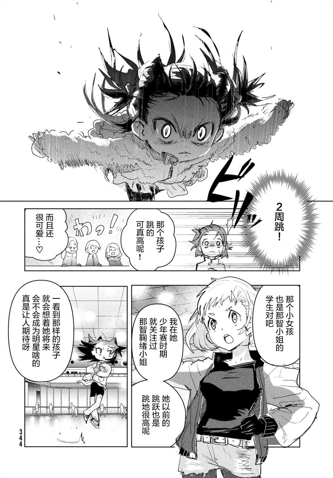 《舞冰的祈愿》漫画最新章节第3话免费下拉式在线观看章节第【35】张图片