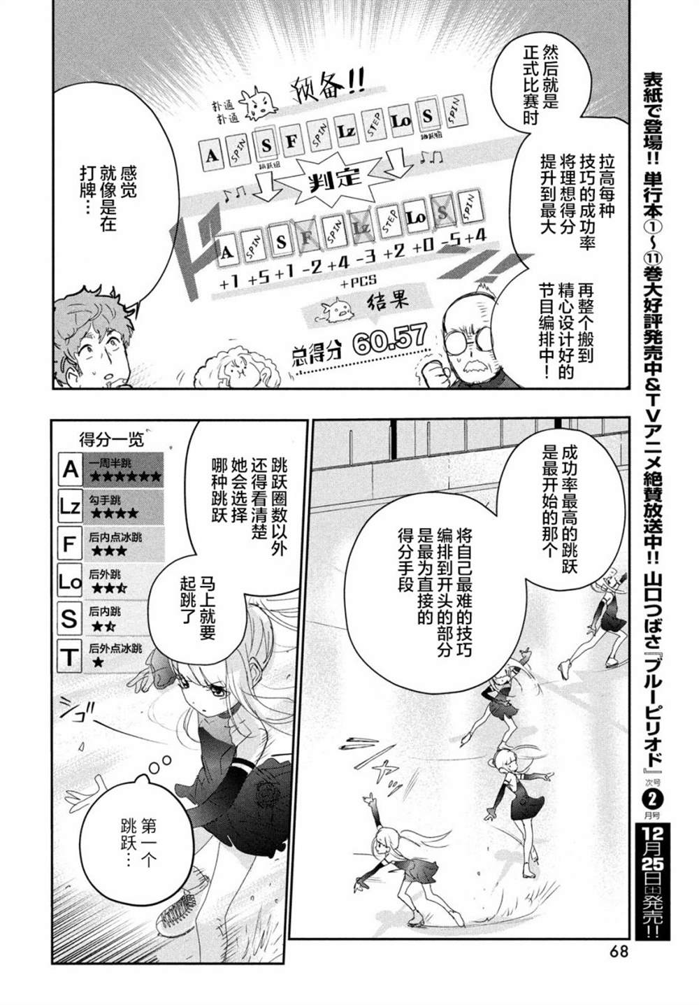 《舞冰的祈愿》漫画最新章节第17话免费下拉式在线观看章节第【26】张图片