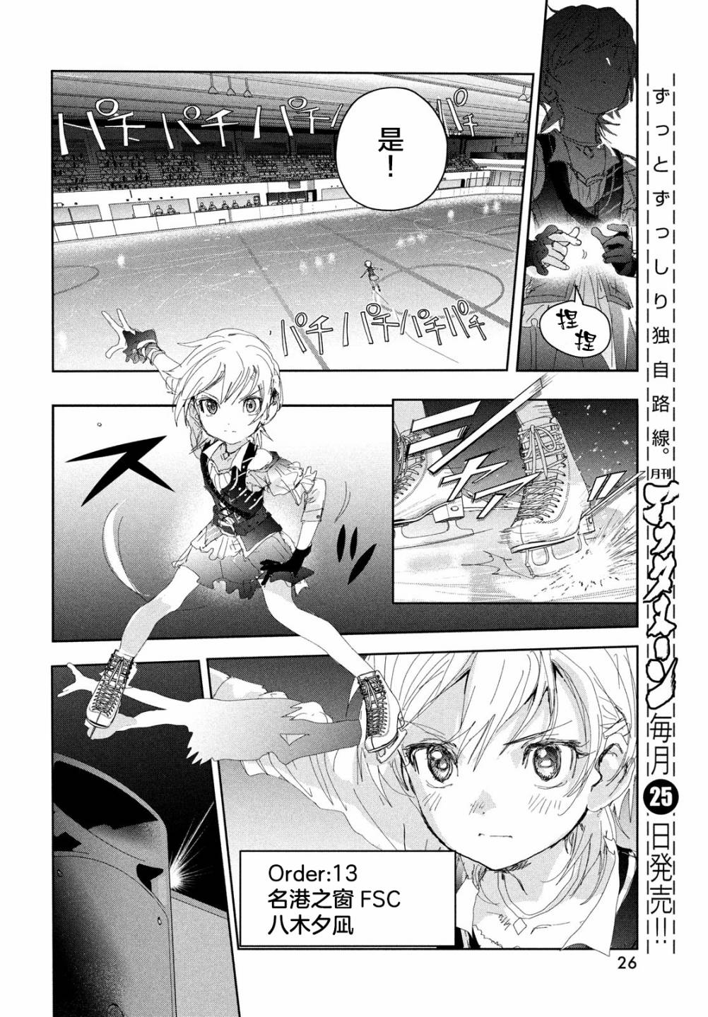 《舞冰的祈愿》漫画最新章节第19话免费下拉式在线观看章节第【26】张图片