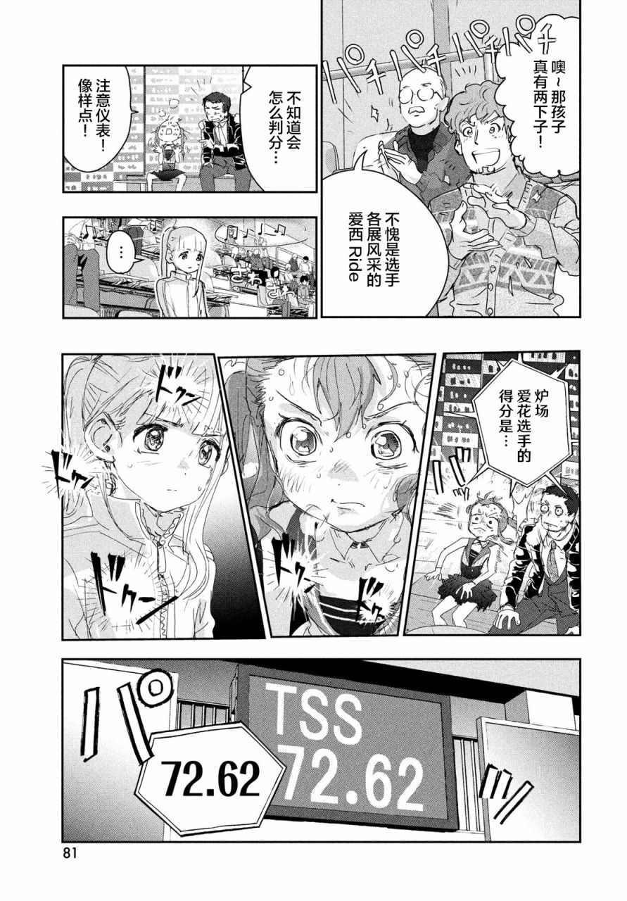 《舞冰的祈愿》漫画最新章节第18话免费下拉式在线观看章节第【39】张图片