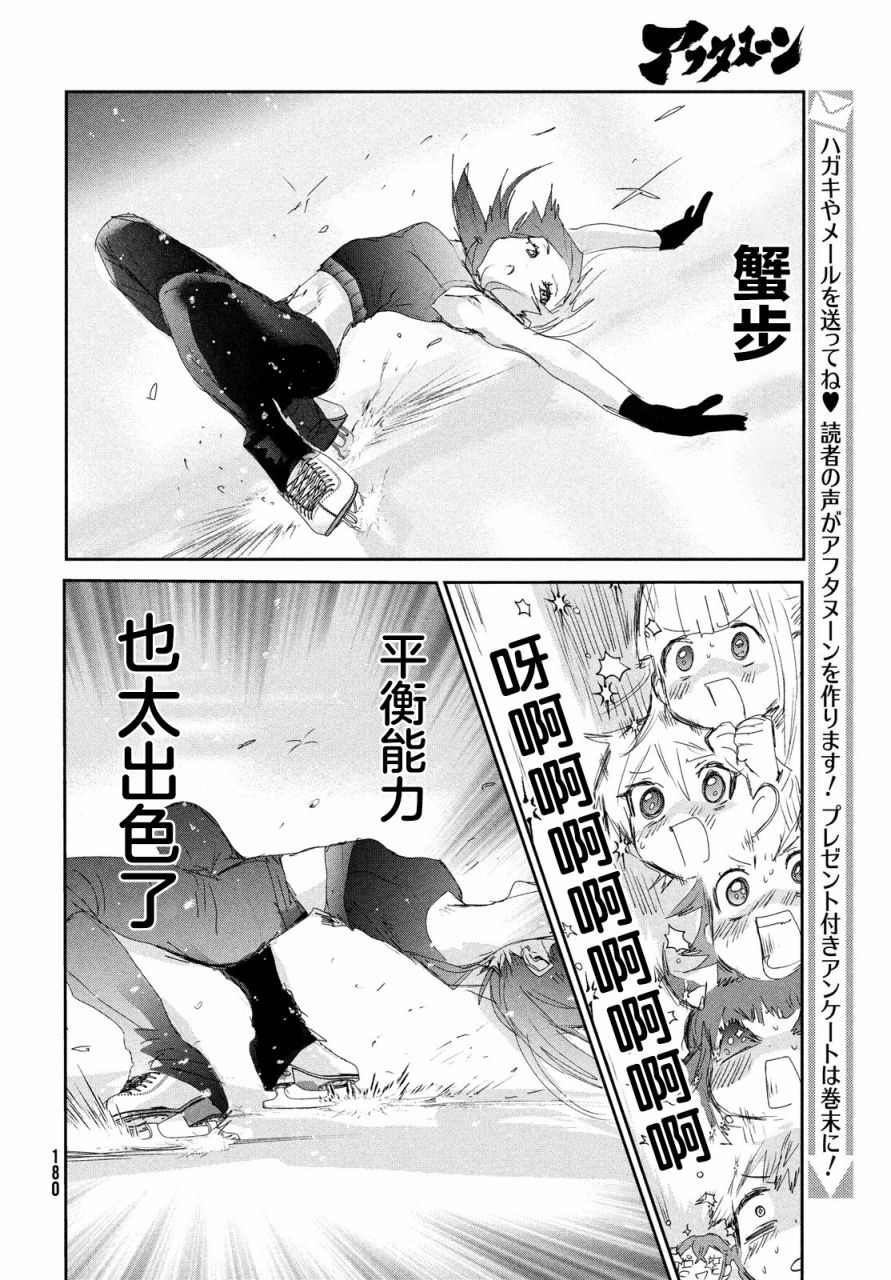 《舞冰的祈愿》漫画最新章节第23话免费下拉式在线观看章节第【12】张图片