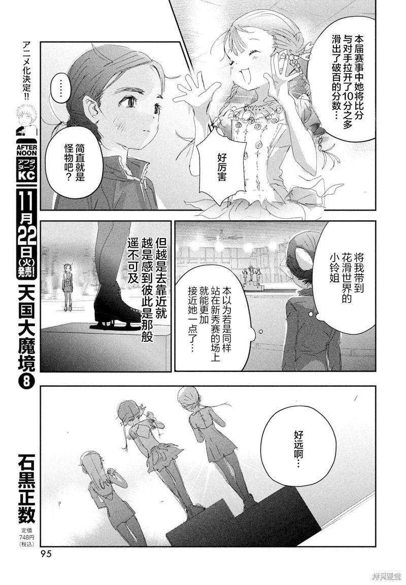 《舞冰的祈愿》漫画最新章节第27话免费下拉式在线观看章节第【17】张图片