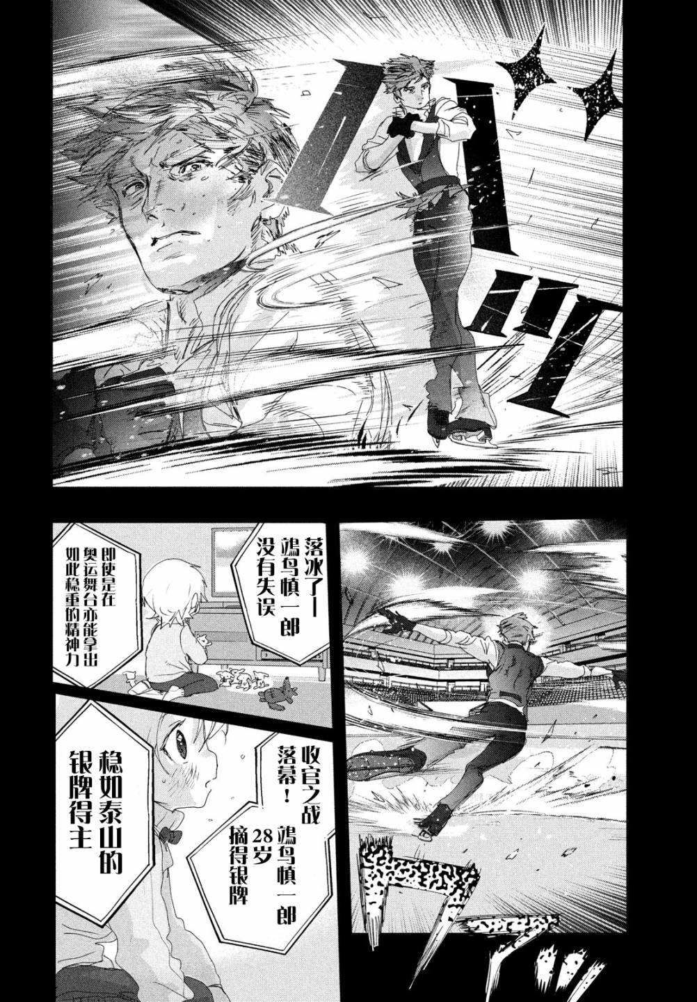 《舞冰的祈愿》漫画最新章节第19话免费下拉式在线观看章节第【18】张图片